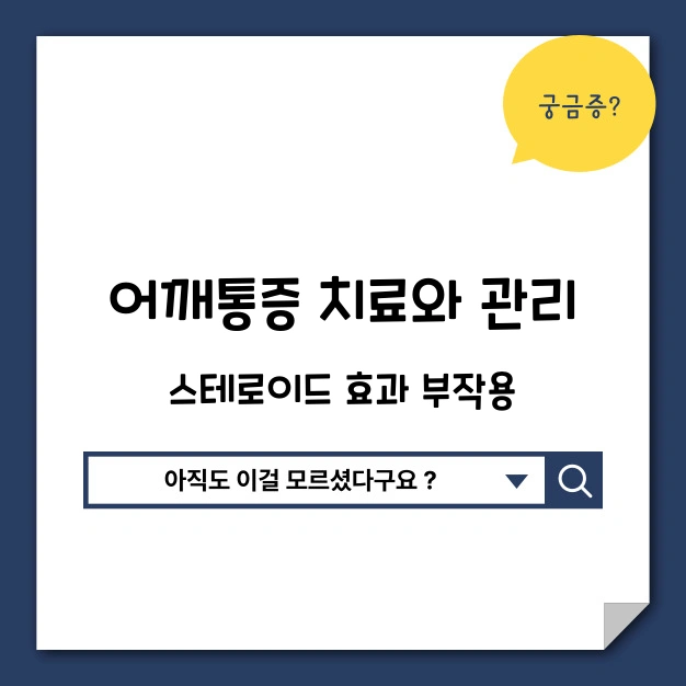 어깨통증 치료 관리