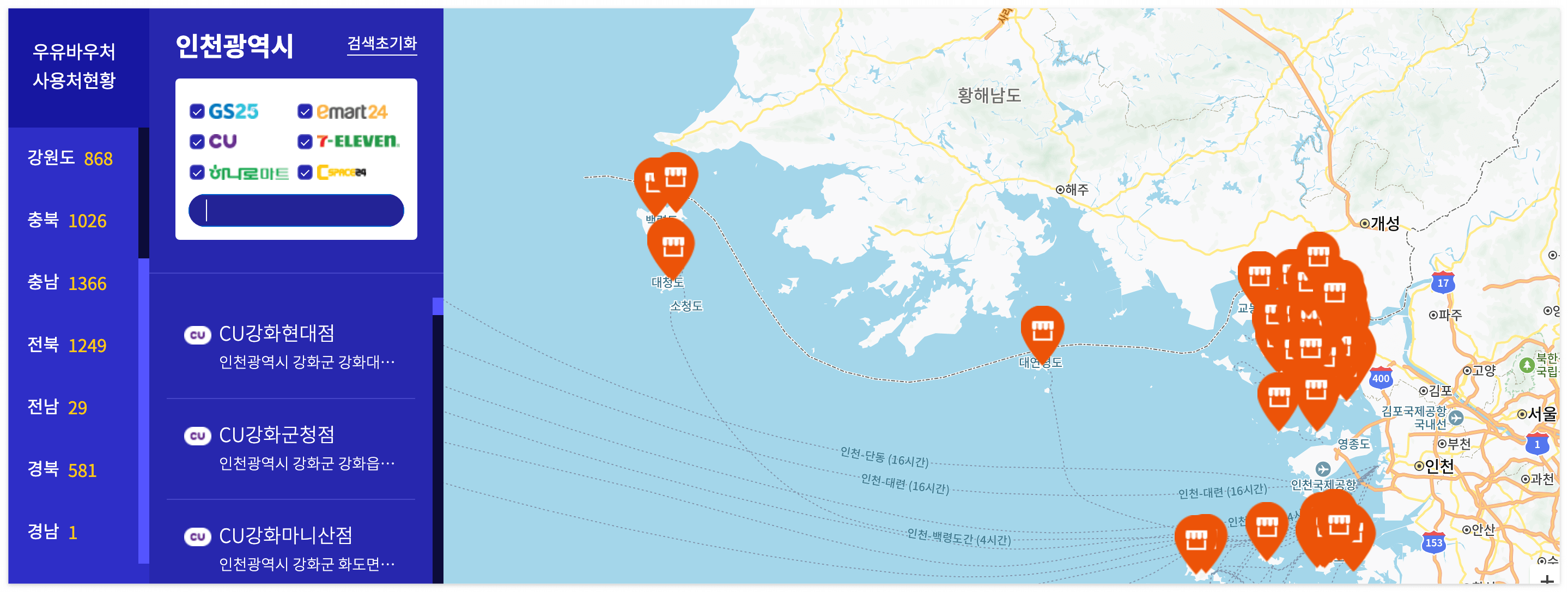 우유바우처 홈페이지를 통해 사용처를 검색해 보세요.