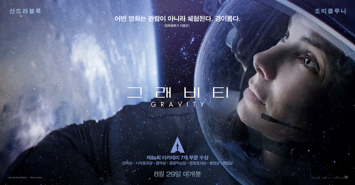 이건 꼭 보자!! 천만관객 영화 제 88편 <그래비티> &ndash; 영화포스터