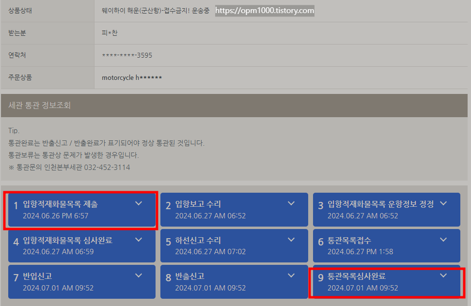 군산항 통관 지연일경우