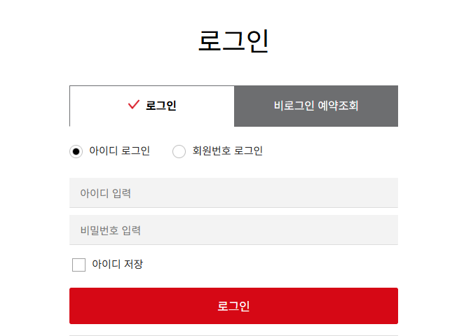 아시아나 홈페이지 로그인