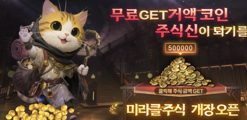 아키르 콜오브에시르 게임내 미라클주식 설명 이미지