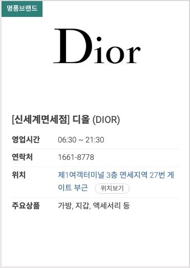 인천공항 면세점 오픈 시간&amp;#44; 위치