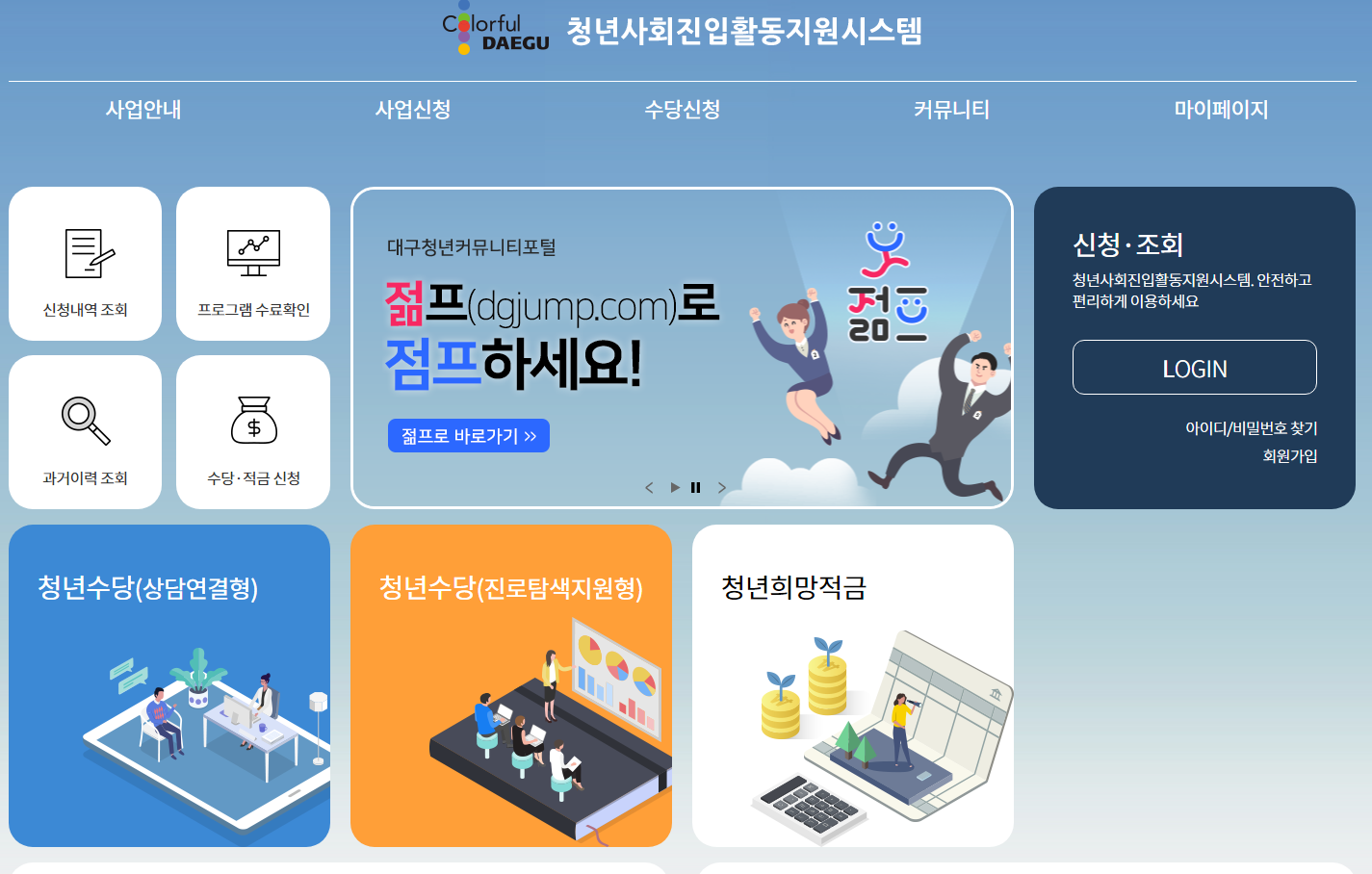 청년 사회진입활동 지원시스템