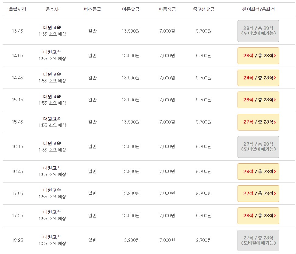 송탄 인천공항 리무진 버스 시간표 요금 예약 방법