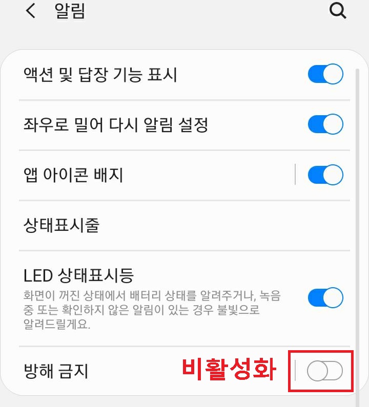 방해금지 버튼 좌측으로 옮겨짐