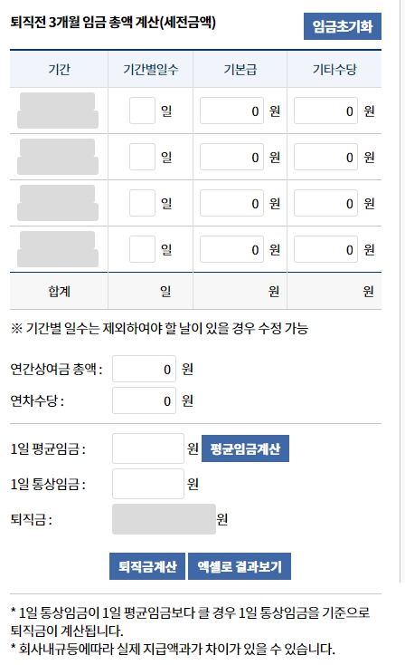 기본급 및 수당 입력 예시 화면