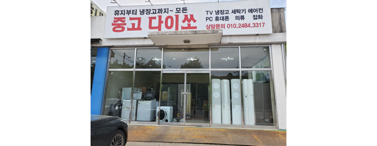 여주시 중고가전