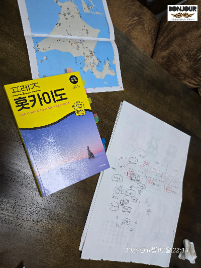 프렌즈 홋카이도, 북해도 여행 가이드북