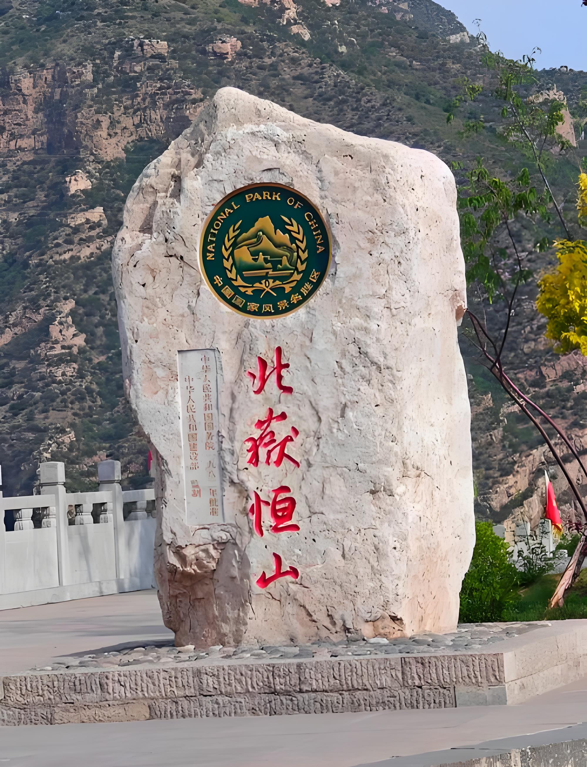 중국 '헝산'(恒山) 사진