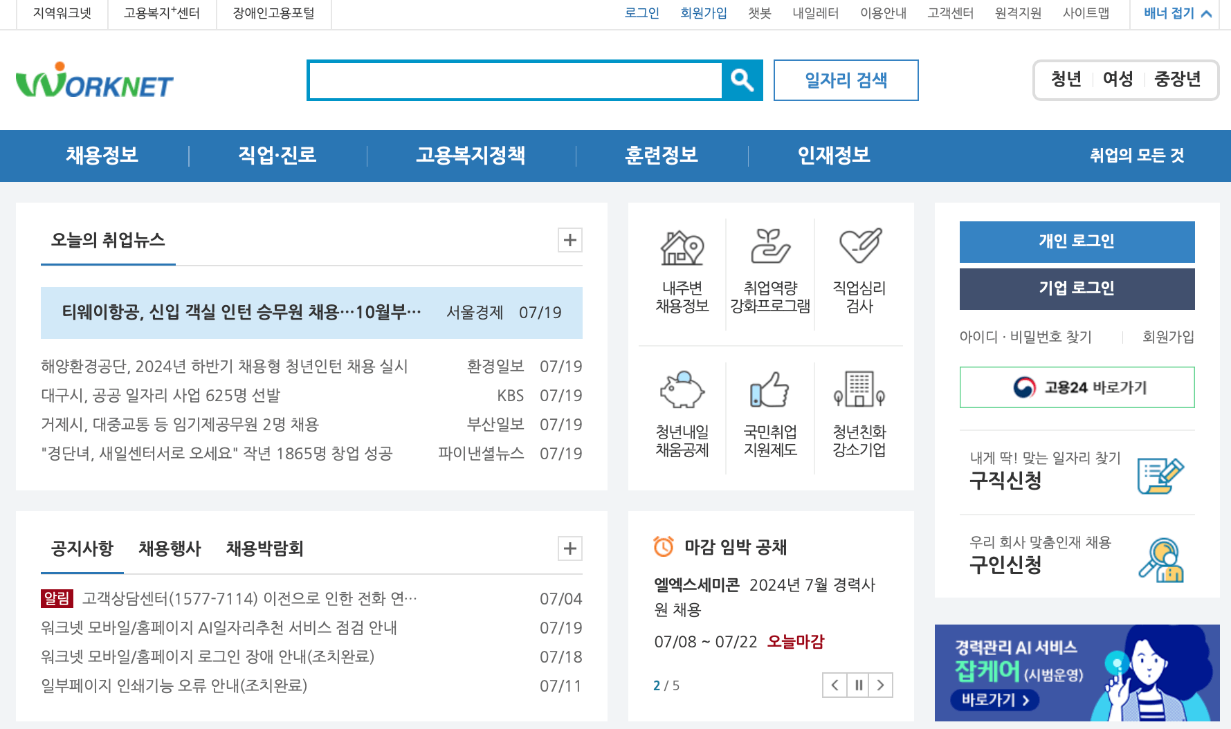 워크넷-홈페이지