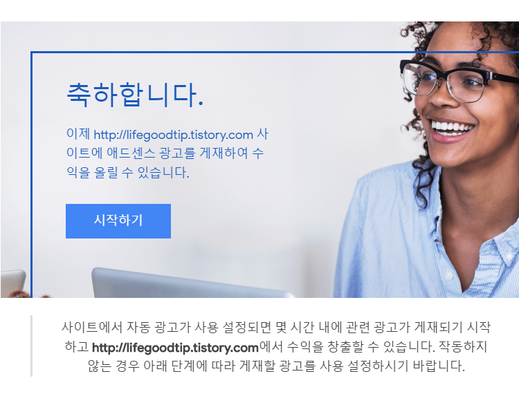 애드센스 승인 추가 메일