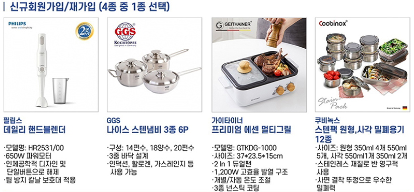 신규회원가입/재가입 지급품목