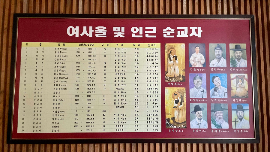 여사울 성지 성당