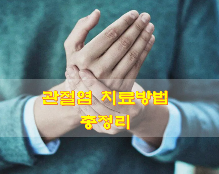 손가락-관절염-사진