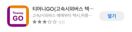 티머니GO 앱