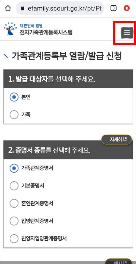 대법원 사이트 전체메뉴