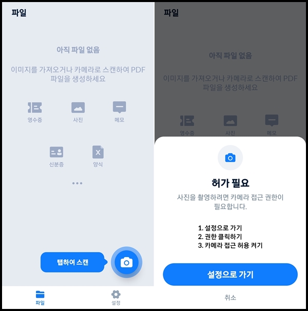 스캔 권한 허용