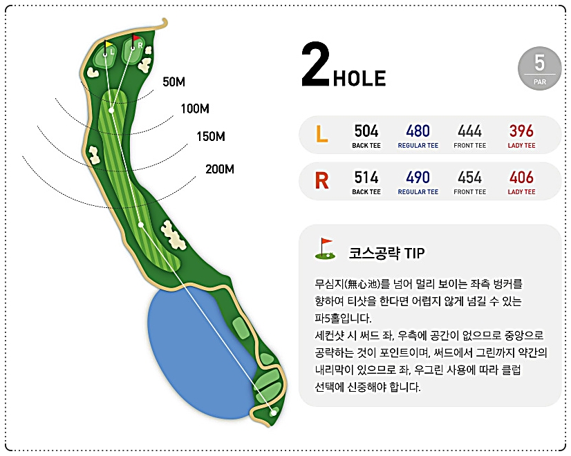 에이치원클럽CC 레이크 코스 2번 홀