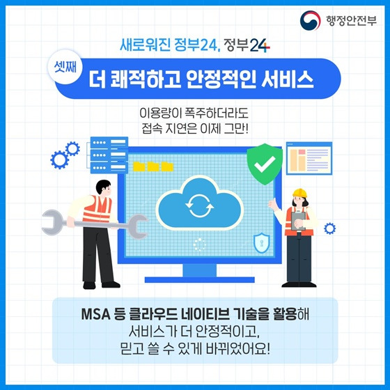 정부24&amp;#44; 진짜 이렇게까지 편해졌다고? 전격 분석(새 정부24+)