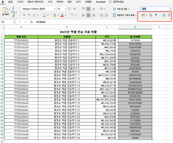도구창에서 셀 서식 바로 적용하기
