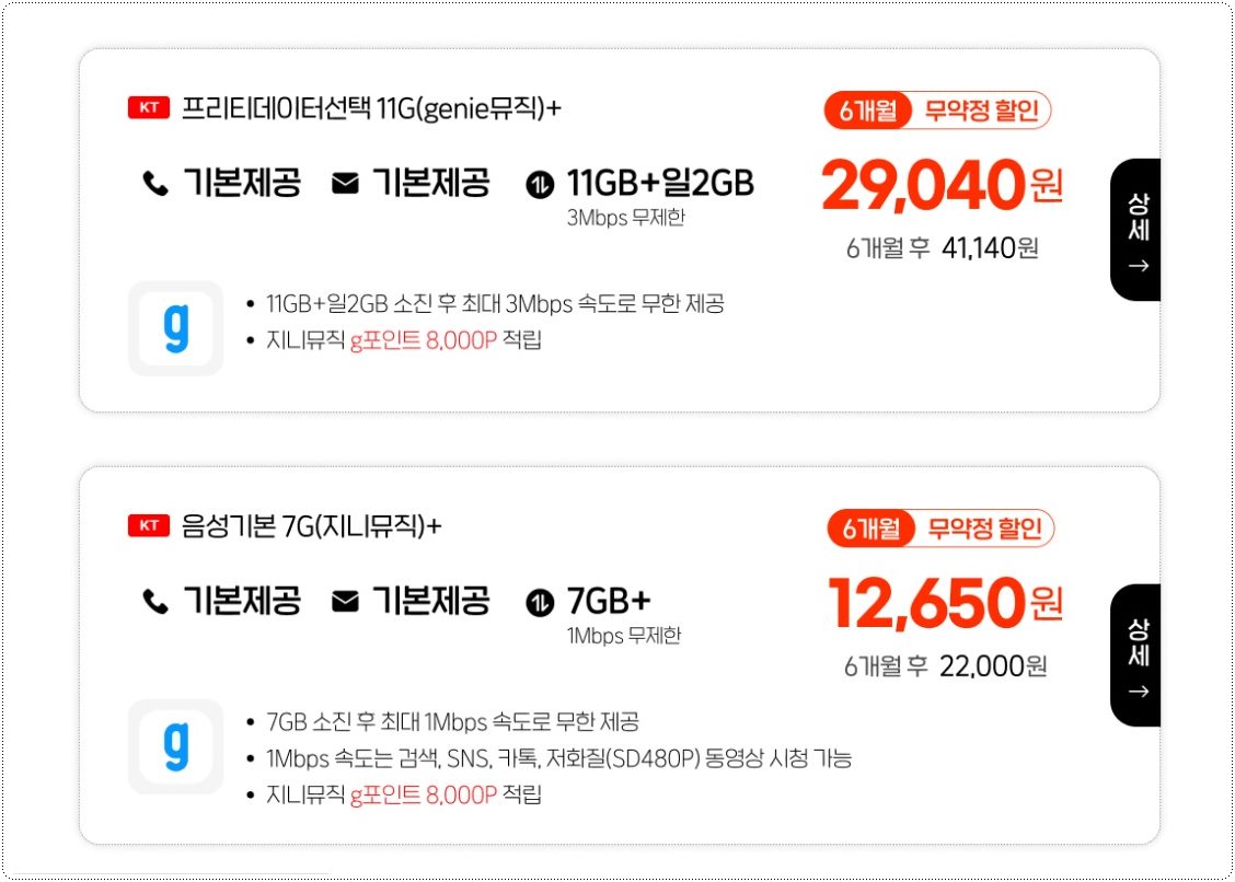 지니뮤직-요금제