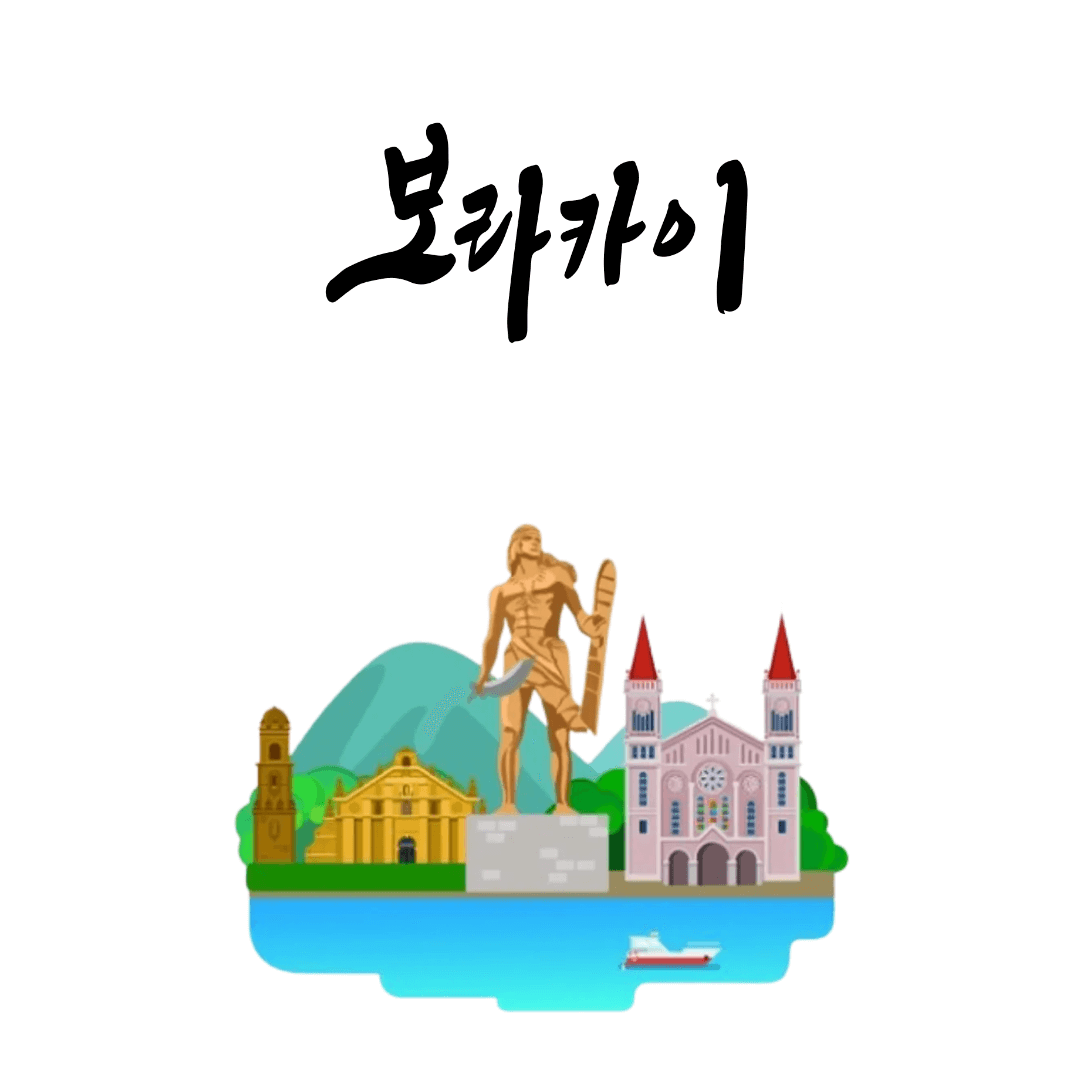 보라카이 호텔