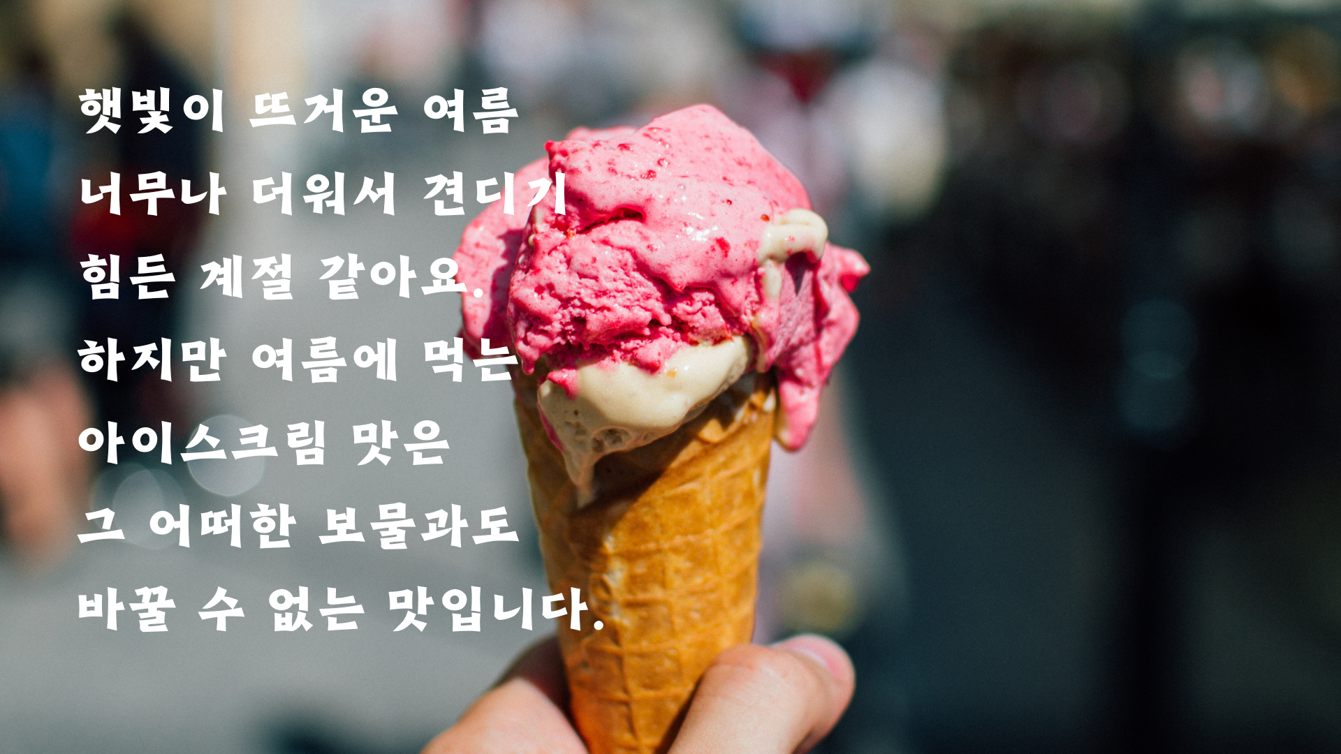 여름철 인사말 문구 안부 메세지 이미지