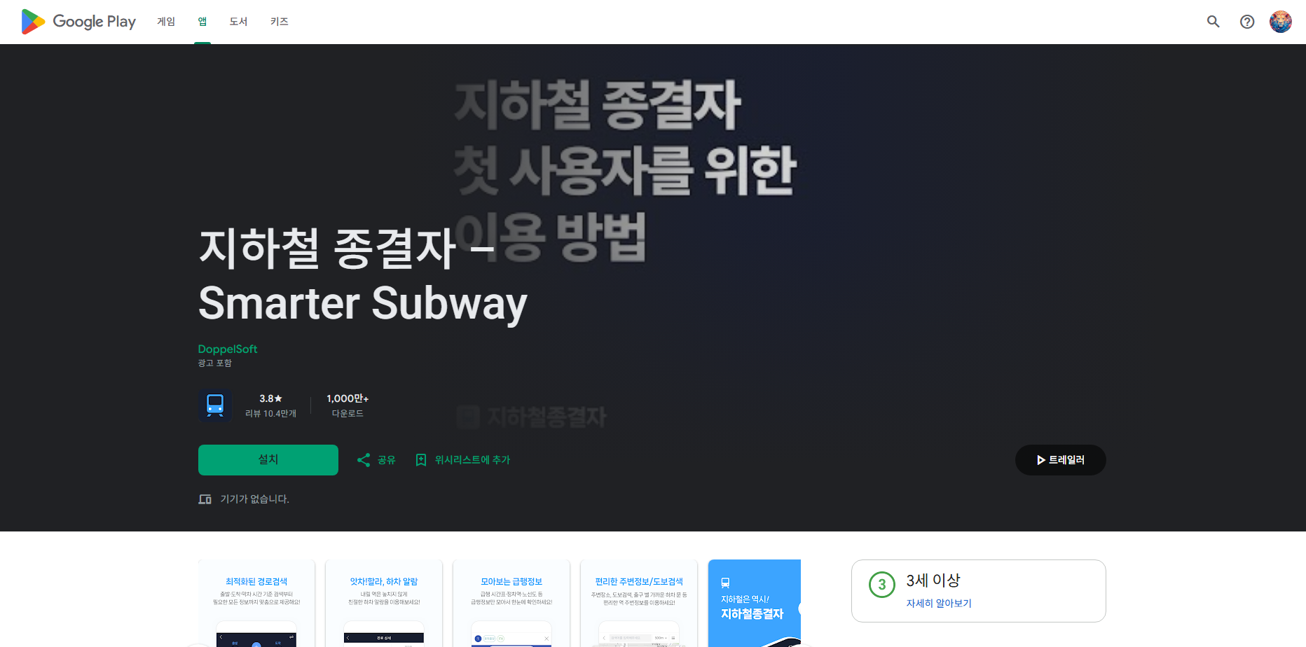 지하철 종결자 필수 앱, 지하철 노선도 크게 보기