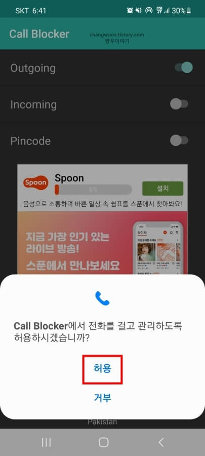 전화-권한-허용-팝업-창