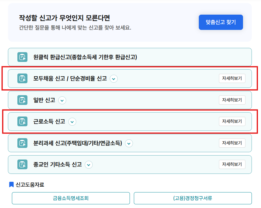2025 종합소득세 신고 신고기간 방법 홈텍스 손텍스 중도퇴사자 개인사업자 프리랜서