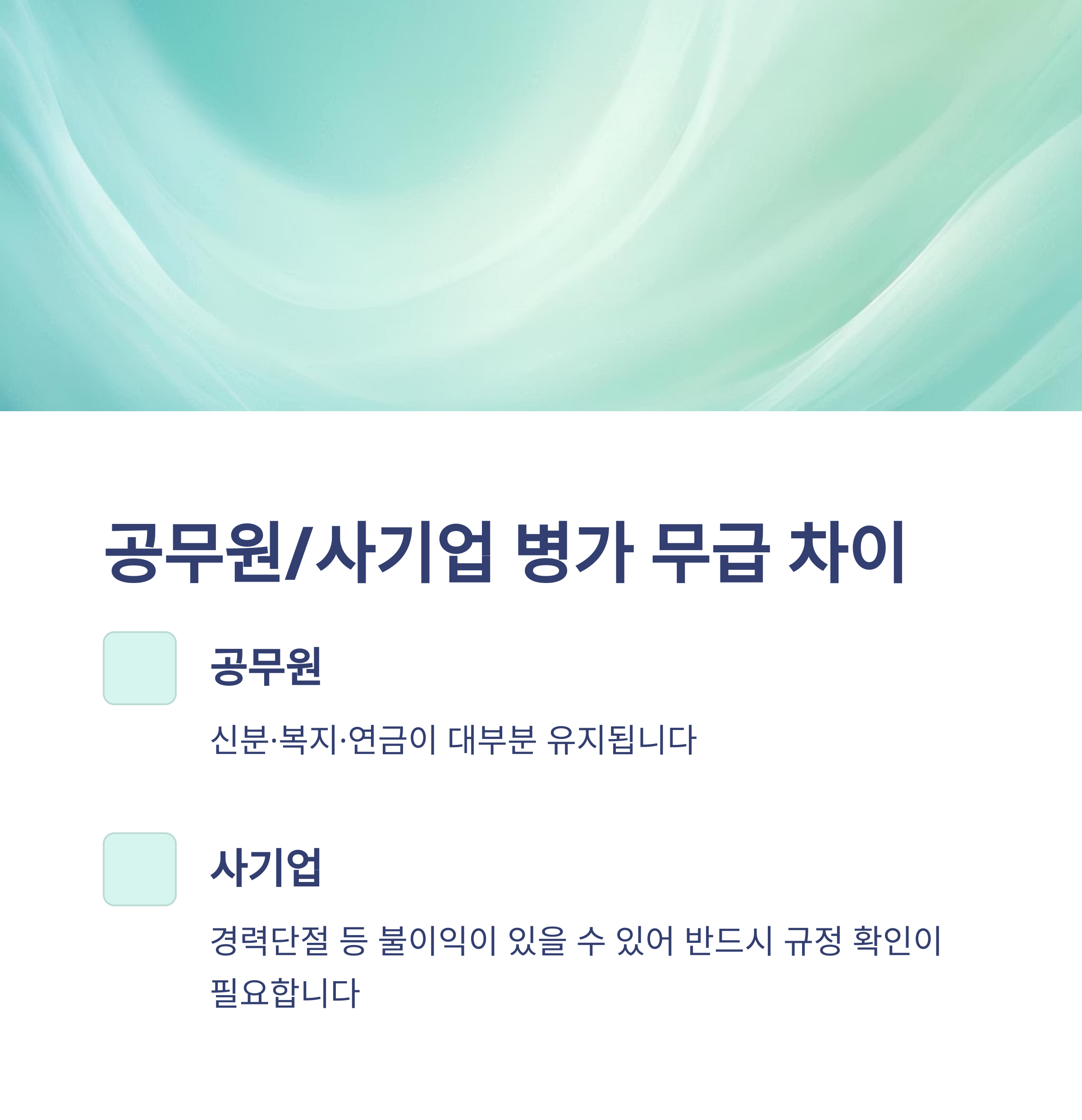 병가 무급부터 건강보험·연말정산·급여·유급 차이까지 실제 경험과 공식자료로 완벽 정리14