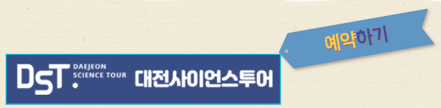 출연연 주말 개방행사