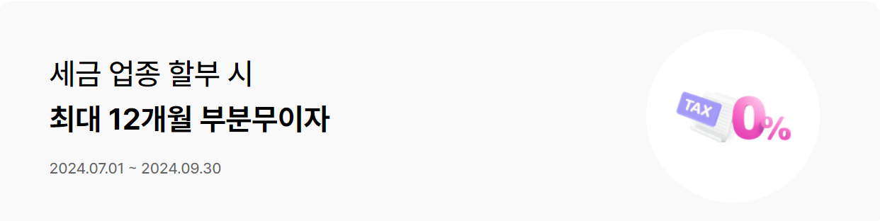 2024년 재산세 카드 납부 혜택 및 이벤트 확인해서 재산세 납부하기