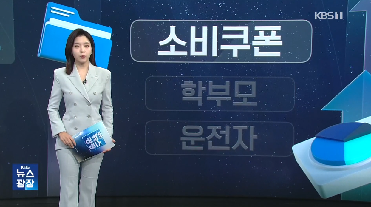 2차소비쿠폰 10만원지원 국민90퍼센터 건강보험료기준 자산기준 지급일정 소득상위10퍼센트