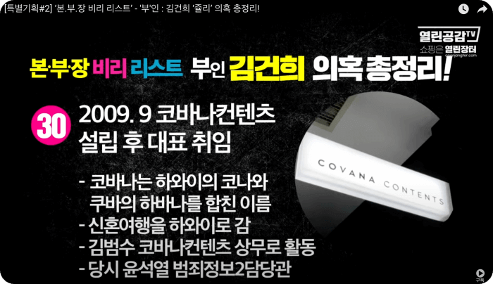 김건희 윤석열 최은순 장모 가족관련 의혹 리스트