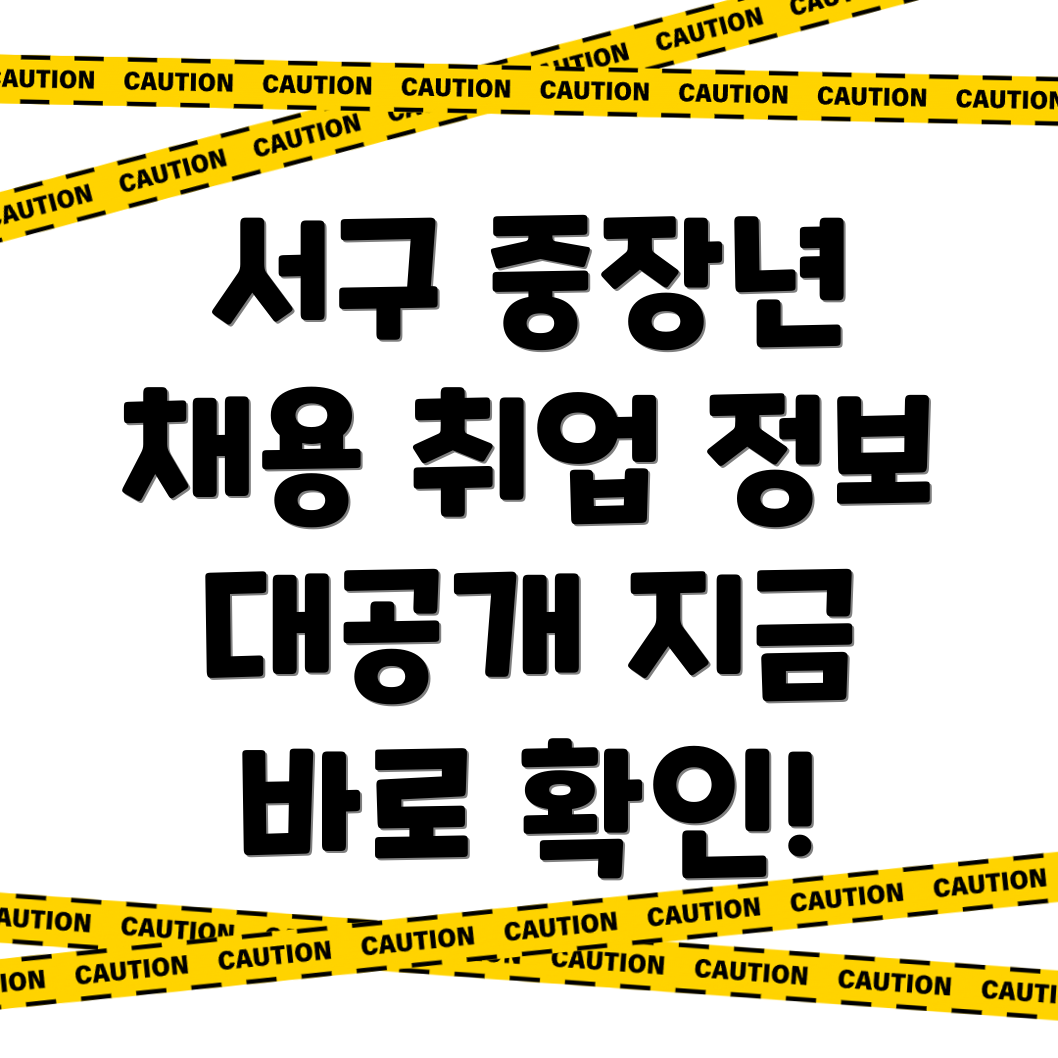 부산 서구 중장년 일자리