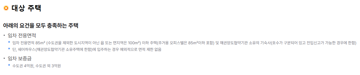 신혼부부 전세대출 대상 주택 관련 사진