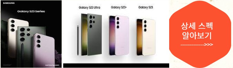 갤럭시 S23 사전 7