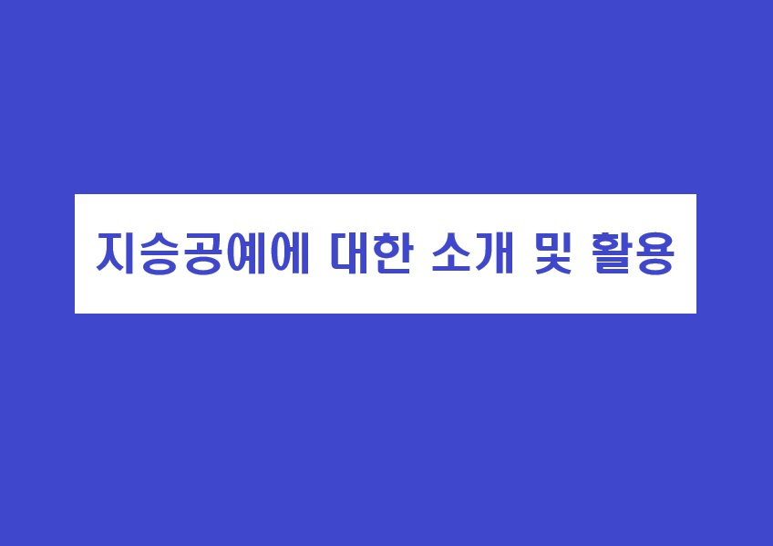 지승공예