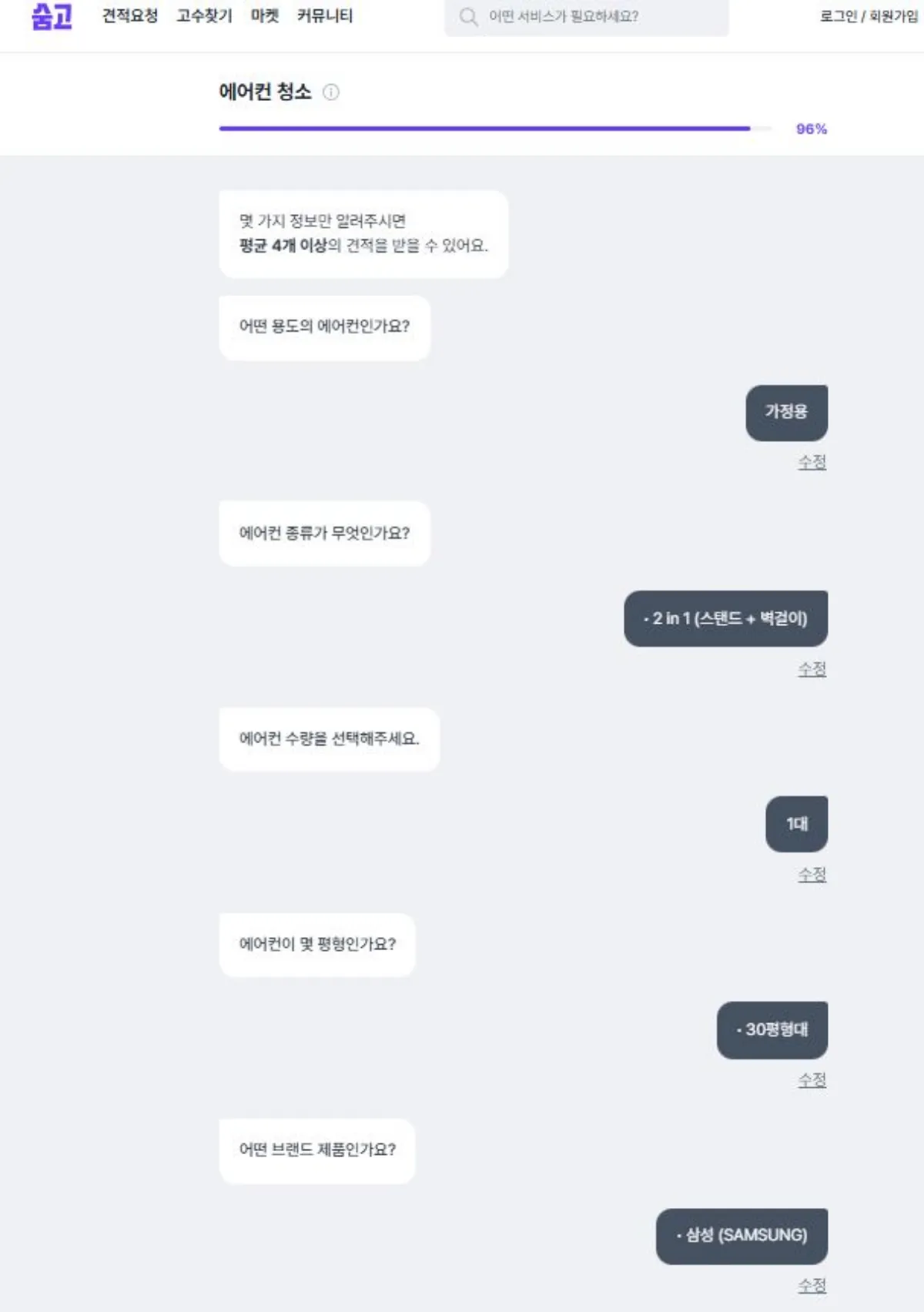 숨고 견적받기 이미지