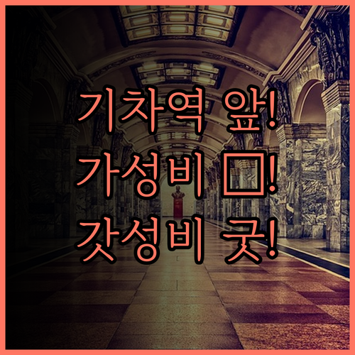 GreenTree Inn, 톈진 기차