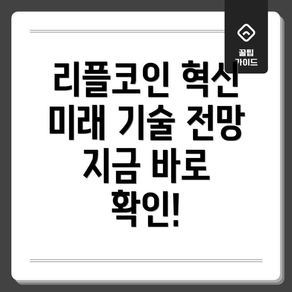 리플코인 프로토콜