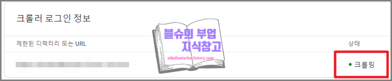 크롤러 호스팅 서버에 연결할 수 없음