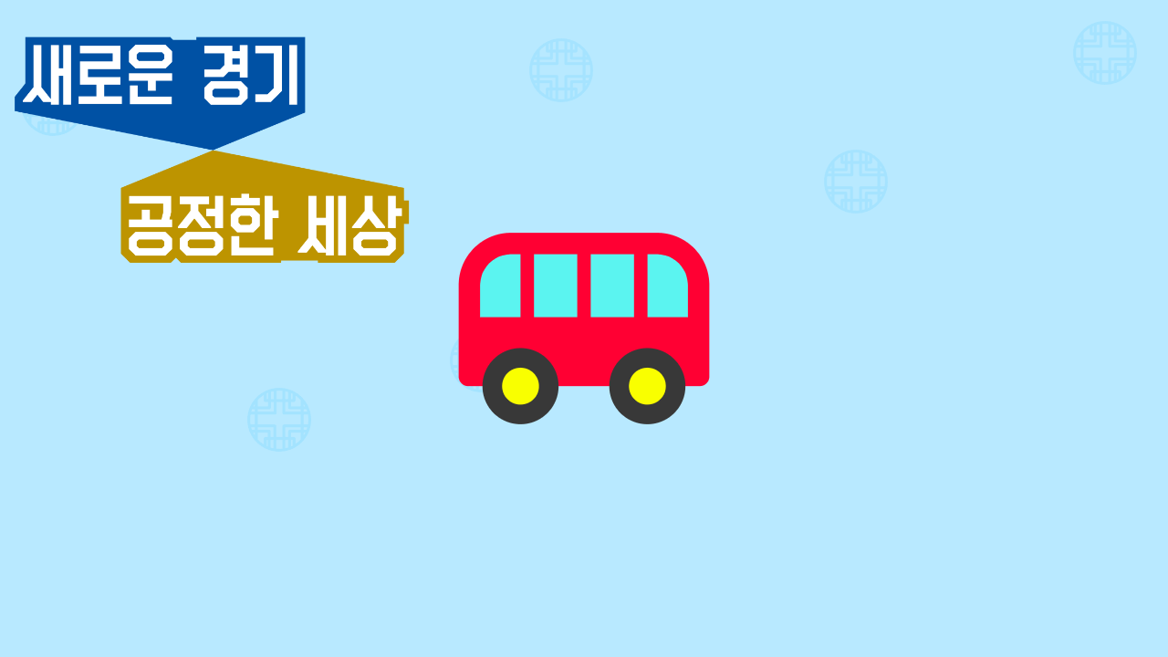 청소년 교통비 자격