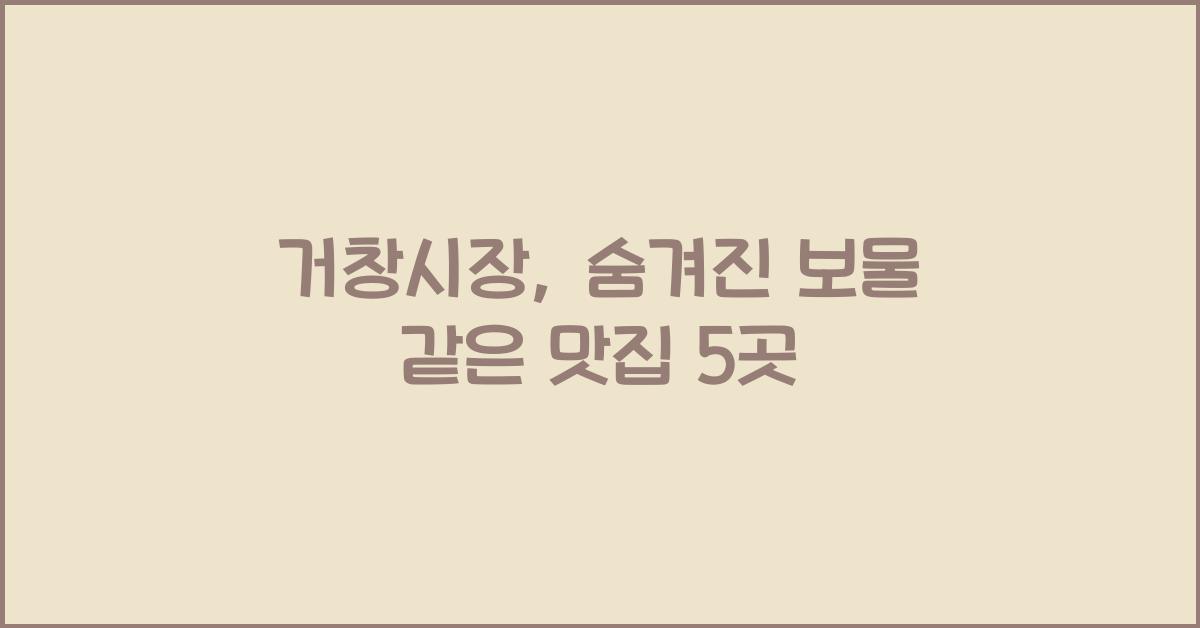 거창시장