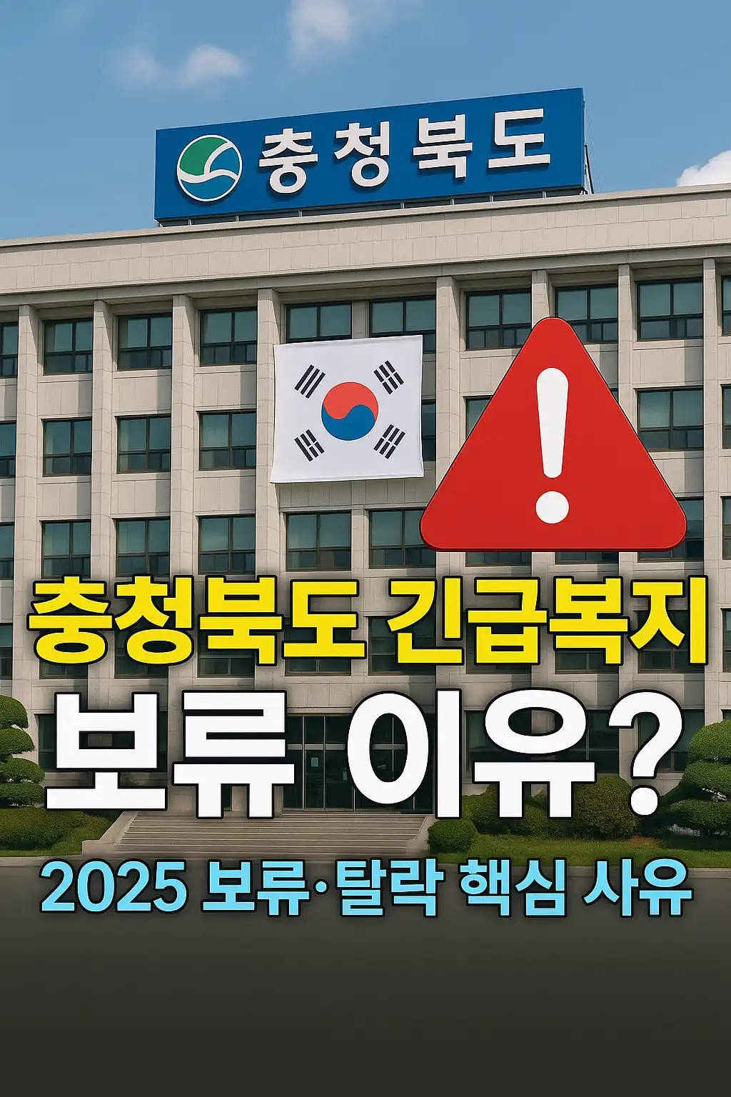 충청북도청 외관 이미지