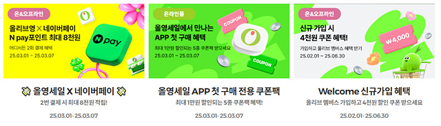 올리브영 3월 빅세일 기간 올영픽 추천템 영업시간 기프트카드