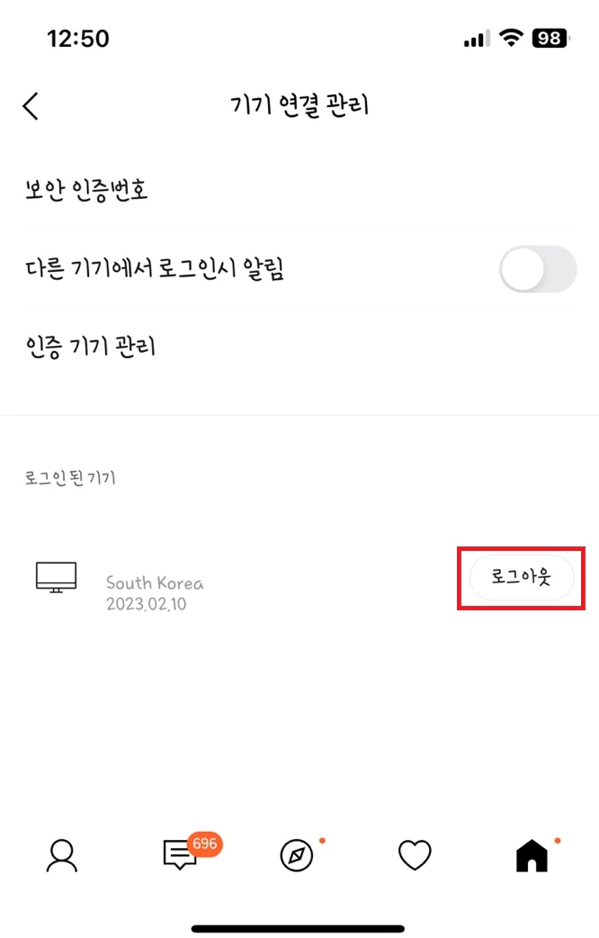 카카오톡 기기연결 관리