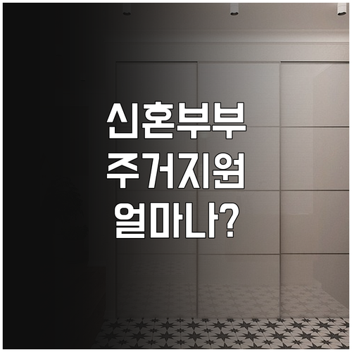 2025 진주시 신혼부부 주거 지원:..